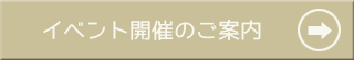 ボタン：セミナー・ワークショップ