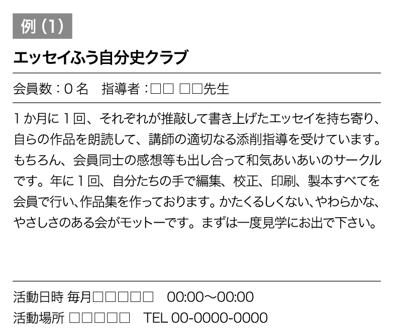 サークルの例その１