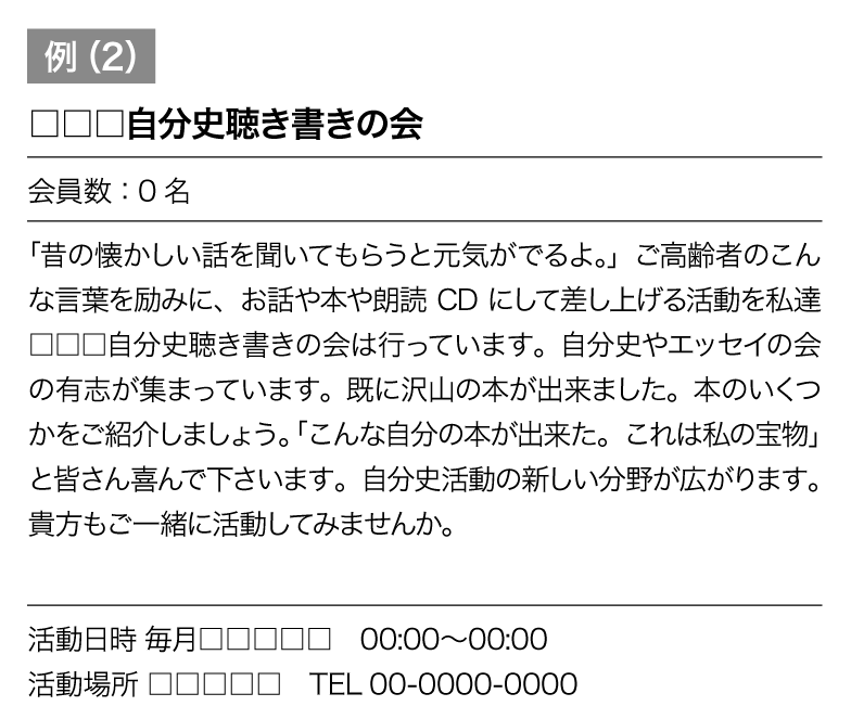 サークルの例その2