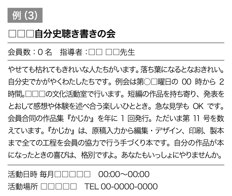 サークルの例その３