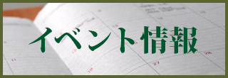 バナー：イベント情報